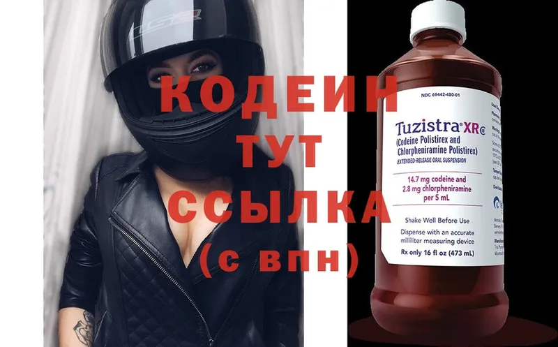 Codein Purple Drank  Кириши 